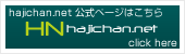 hajichan.net